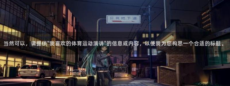 球速体育